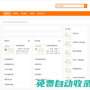 求實(shí)旅游網(wǎng),旅游地點(diǎn),周邊 旅游,國(guó)內(nèi)游,適合老年人旅游-順相服務(wù)站