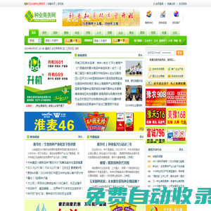 種業(yè)商務(wù)網(wǎng)- 種子 · 科技 · 營銷 · 人才