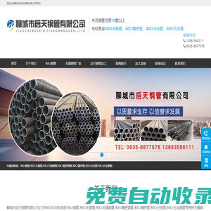 40cr鋼管,40Cr無縫管,40Cr無縫鋼管,40Cr精密鋼管,40Cr精密管,40Cr光亮管,40Cr合金鋼管-聊城市啟天鋼管有限公司