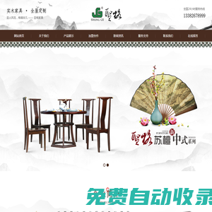 徐州實木家具生產廠家-圣格蘇檀-圣格美御-圣格厚木-徐州美侖木業