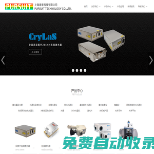 激光器_光譜儀_濾光片-上海譜束科技有限公司