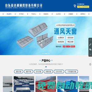 通風天窗,通風氣樓,采光天窗,排煙天窗,無動力風機,一字型通風天窗_山東高達利通風設備有限公司