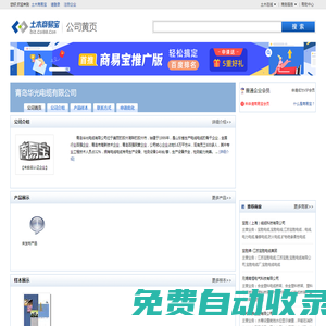 青島華光電纜有限公司