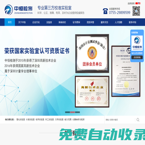深圳中恒檢測(cè)技術(shù)有限公司