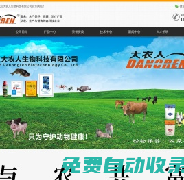 武漢大農人生物科技有限公司