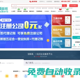 公司注冊|會計代理|工商注銷|商標專利-【頂呱呱集團】