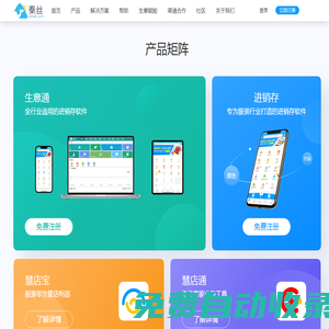 秦絲進銷存官網-專注服裝、食品進銷存_收銀系統(tǒng)_倉庫管理