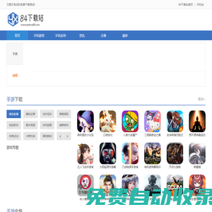 安卓手游下載-安卓軟件app下載安裝-84下載站