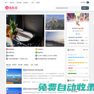 沈逸旅游 - 打造個性化的旅游體驗,讓您的旅行更加難忘