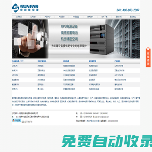 南京UPS電源，維諦UPS電源，山特UPS、施耐德UPS電源 -- 南京索利奧電源公司