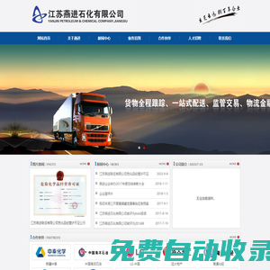 江蘇燕進聯運有限公司