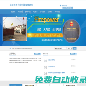 沈陽賀元節能科技有限公司_