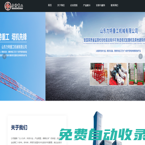 山東力特重工機械有限公司-山東力特重工機械有限公司_機械五金