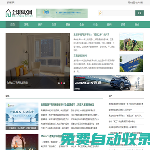 全球家居網