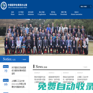 外國留學生事務辦公室