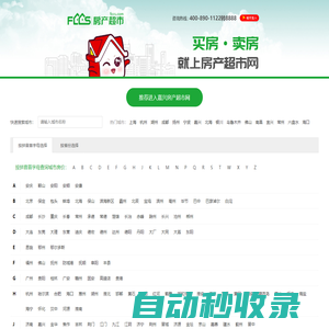 房產超市-幫助每一個購房者買到合適的房子