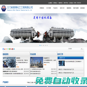 干燥機|復合肥設備|真空耙式干燥設備|空心槳葉干燥設備|復合肥高塔設備|污泥干化設備|—三門峽昊博化工工程有限公司