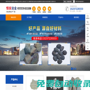 氮化硅廠家_氮化硅鐵_氮化錳-安陽(yáng)市恒安冶金耐材有限責(zé)任公司