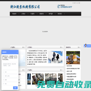 浙江銳京機械有限公司