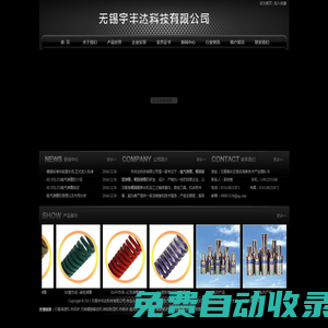 氮氣彈簧維修充氣生產,模具彈簧生產,無錫宇豐達科技有限公司