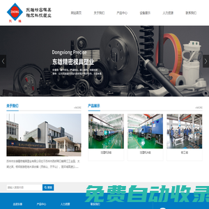 蘇州市東雄精密模具塑業(yè)有限公司
