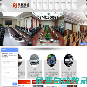 湖北-武漢燈光音響工程|背景音樂系統|智能會議系統|升降舞臺|bose音響工程|無線網絡監控|武漢風格實業有限公司