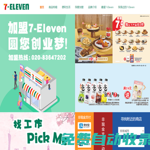 7-Eleven South China – 廣東賽壹便利店有限公司