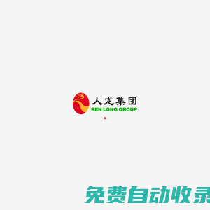 人龍集團|人龍旅游規劃設計|旅游規劃設計公司|旅游規劃設計|規劃設計公司|昆明人龍旅游規劃設計|昆明人龍旅游規劃設計有限公司-官方網站