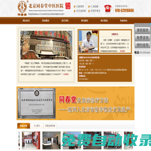 北京同春堂中醫(yī)醫(yī)院,專業(yè)治療皮膚病的中醫(yī)院
