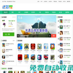 迷你下載站-好玩的手機游戲下載-安卓軟件APP應用市場