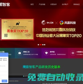 鷹眼營銷軟件_大數(shù)據(jù)營銷系統(tǒng)_智能營銷筆記本-鷹眼智客