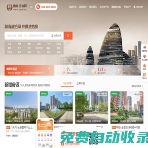 法拍房_北京法拍房網(wǎng)_司法拍賣房產(chǎn)【瀚海法拍網(wǎng)】|官方網(wǎng)站