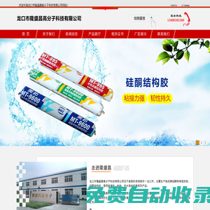 龍口密封膠,中性硅酮耐候密封膠,防水密封膠_龍口市隆盛昌高分子科技有限公司_官方網站首頁