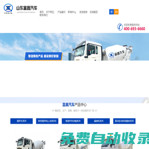 混凝土攪拌車_攪拌車廠家_小型攪拌車-山東富鑫汽車科技有限公司