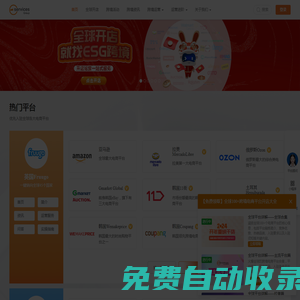 ESG跨境-全球開店平臺|海外電商平臺入駐|跨境電子商務平臺|跨境電商平臺開店|ESG集團-ESG跨境電商服務平臺