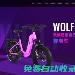 天津易豪自行車有限公司-電動車-鋰電車-自行車