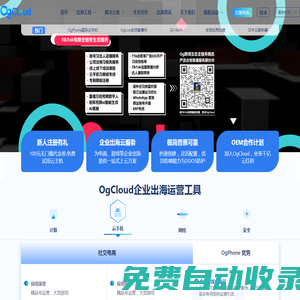 海外云服務器_云手機_SDWAN全球組網_OgCloud