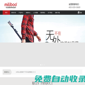 miliboo米泊官網 - 專業攝影器材|三腳架品牌生產廠家專業攝影器材