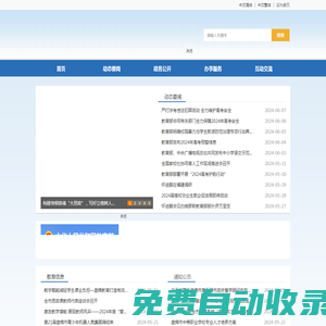 盤錦市教育局