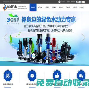 徐州科威機電設備有限公司【官網】
