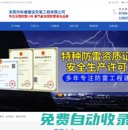 防雷檢測，東莞防雷,東莞防雷公司,東莞防雷檢測,東莞防雷工程,東莞防雷檢測公司,東莞防雷安裝，防雷檢測報告，防雷裝置檢測，東莞市科睿建設安裝工程有限公司