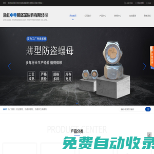 防盜螺母_熱鍍鋅螺栓_熱鍍鋅五角螺母-浙江中電防盜緊固件有限公司
