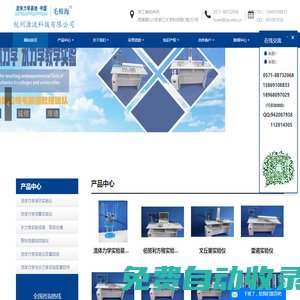 流體力學實驗裝置_水力學實驗設備_浙江大學流體力學儀器-杭州源流科技