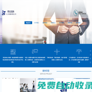 棗莊龍騰人力資源服務有限公司