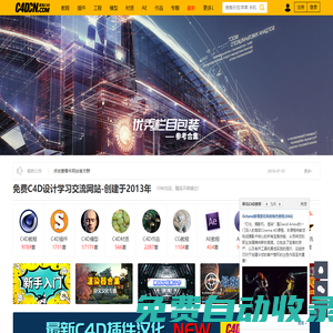 菜鳥(niǎo)C4D-免費(fèi)下載模型、漢化插件和材質(zhì)教程網(wǎng)站
