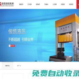 溫州俊凱液壓機床有限公司_其它