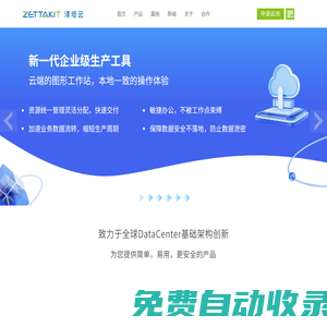 ZETTAKIT 澤塔云 | 致力于全球DataCenter基礎架構創新