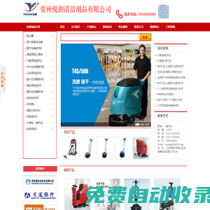 垃圾桶-洗地機-吸塵器-擦鞋機-常州悅朗清潔用品有限公司