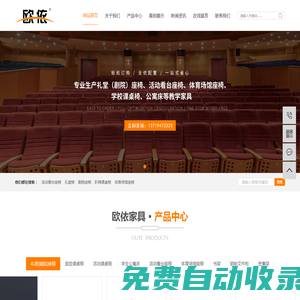 禮堂椅-課桌椅-看臺座椅-電影院座椅-劇院座椅-歐依家具