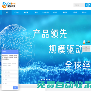 萊宸科技-全球化的智能計量和智慧水務解決方案專家